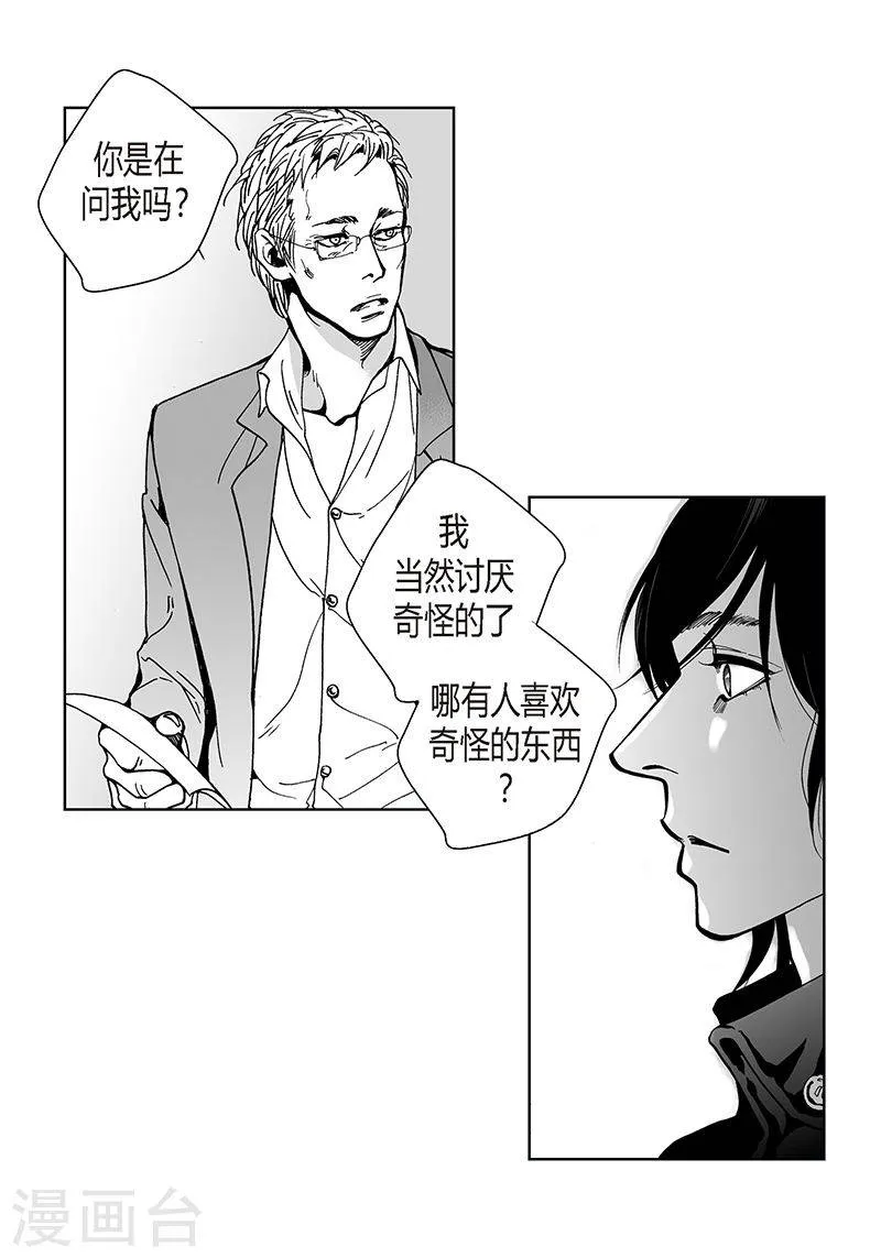 第18话 哪里奇怪 第17页