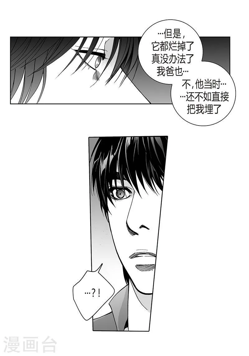 第18话 哪里奇怪 第26页