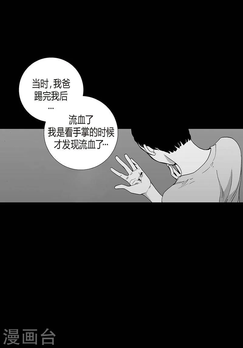 第19话 我不讨厌你 第5页