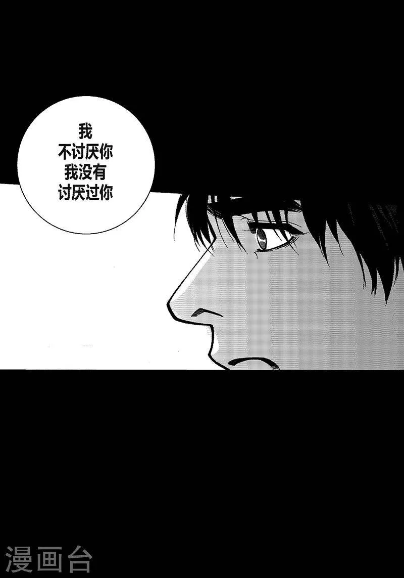 第19话 我不讨厌你 第14页