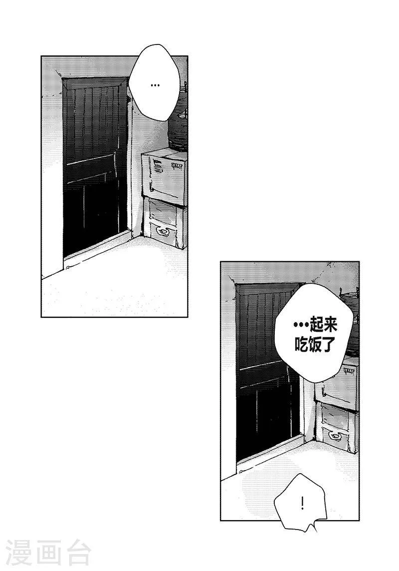 第19话 我不讨厌你 第21页