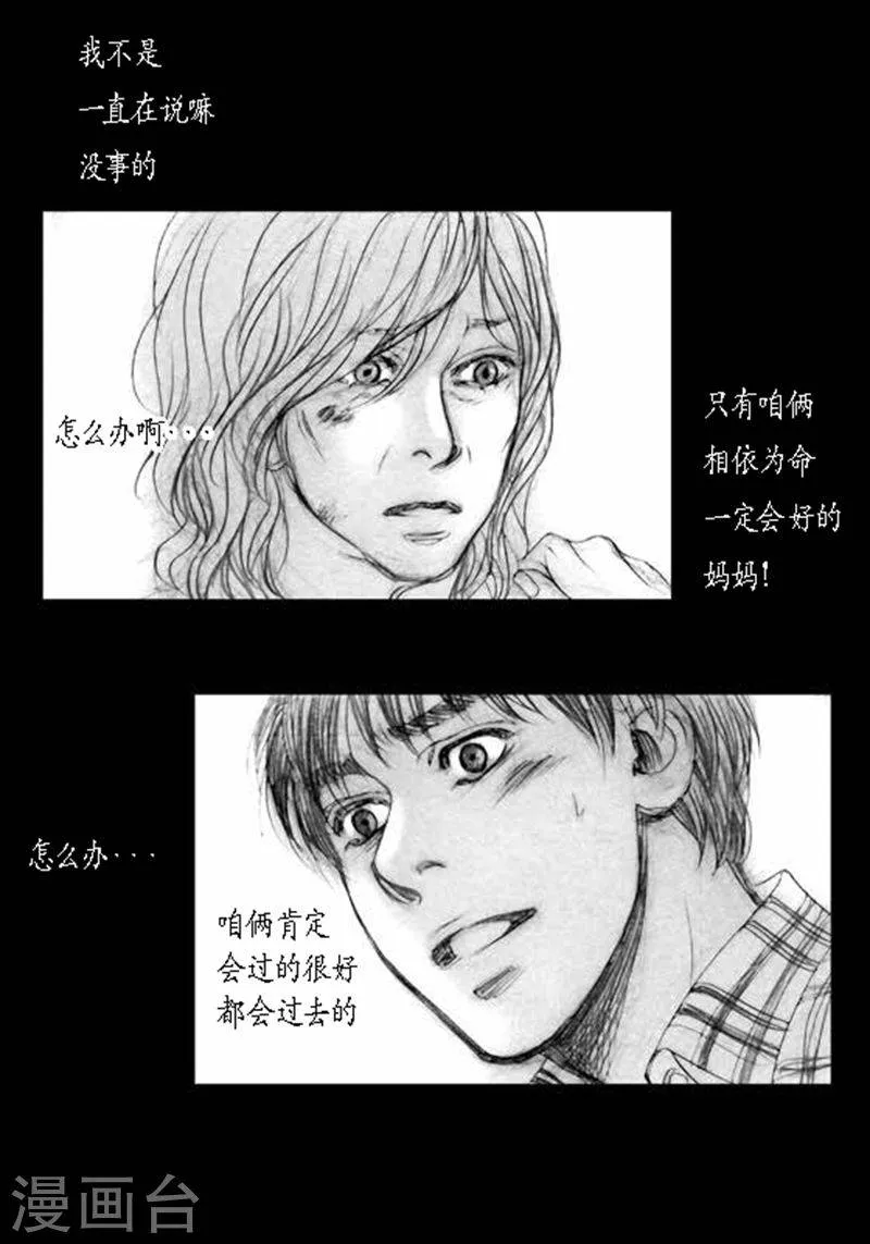 第20话 相依为命 第13页