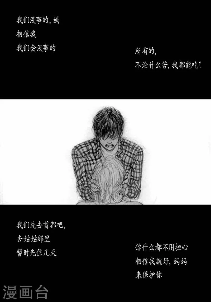 第20话 相依为命 第19页