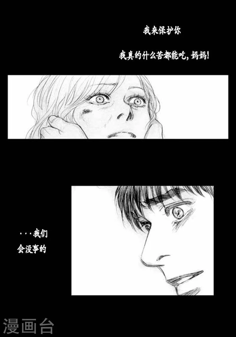 第20话 相依为命 第20页