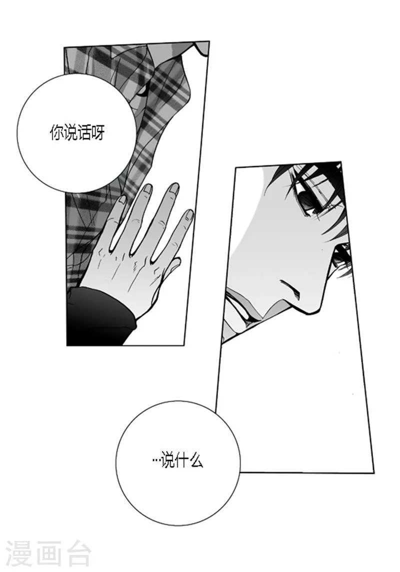 第21话 表白 第20页