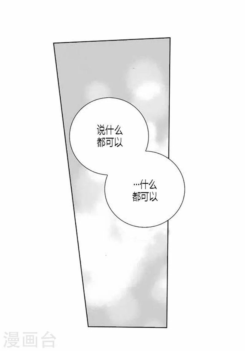 第21话 表白 第21页
