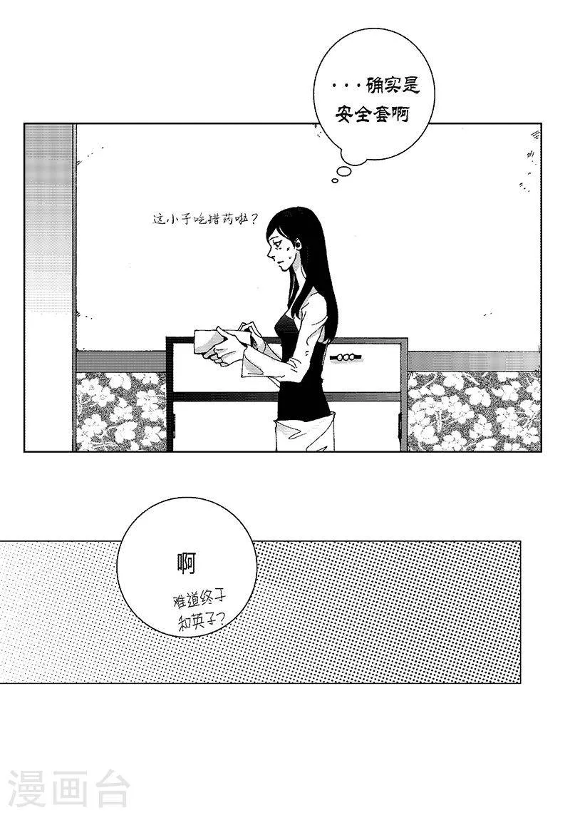第23话 我们回家吧 第20页
