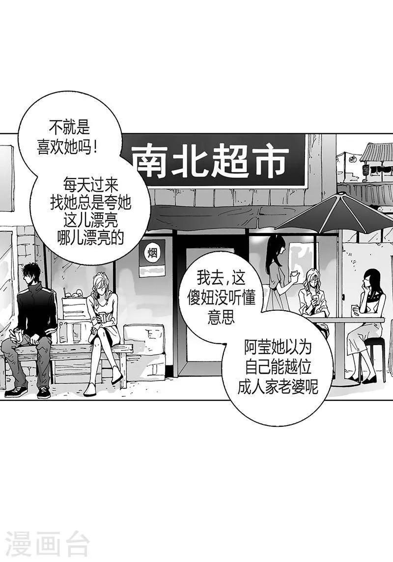 第24话 欲拒还迎 第3页