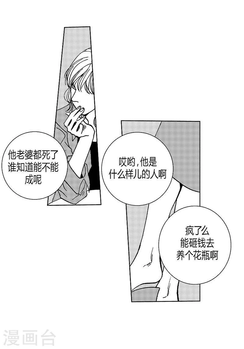 第24话 欲拒还迎 第5页