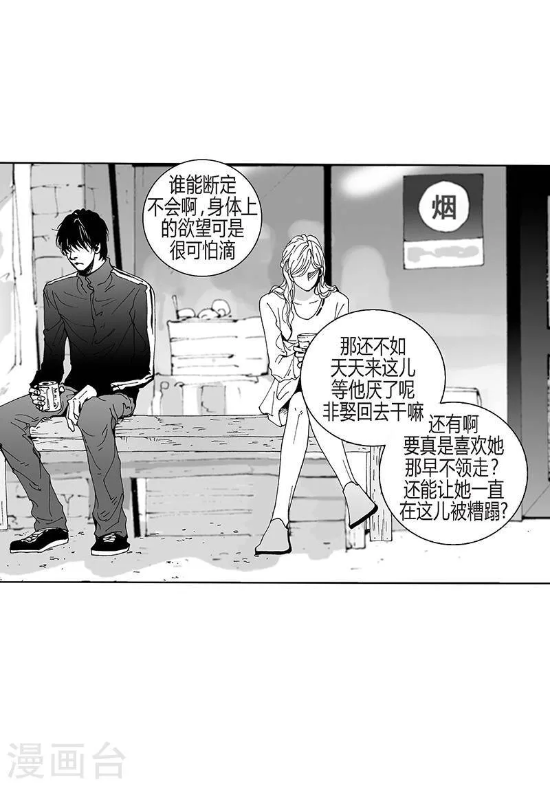 第24话 欲拒还迎 第6页