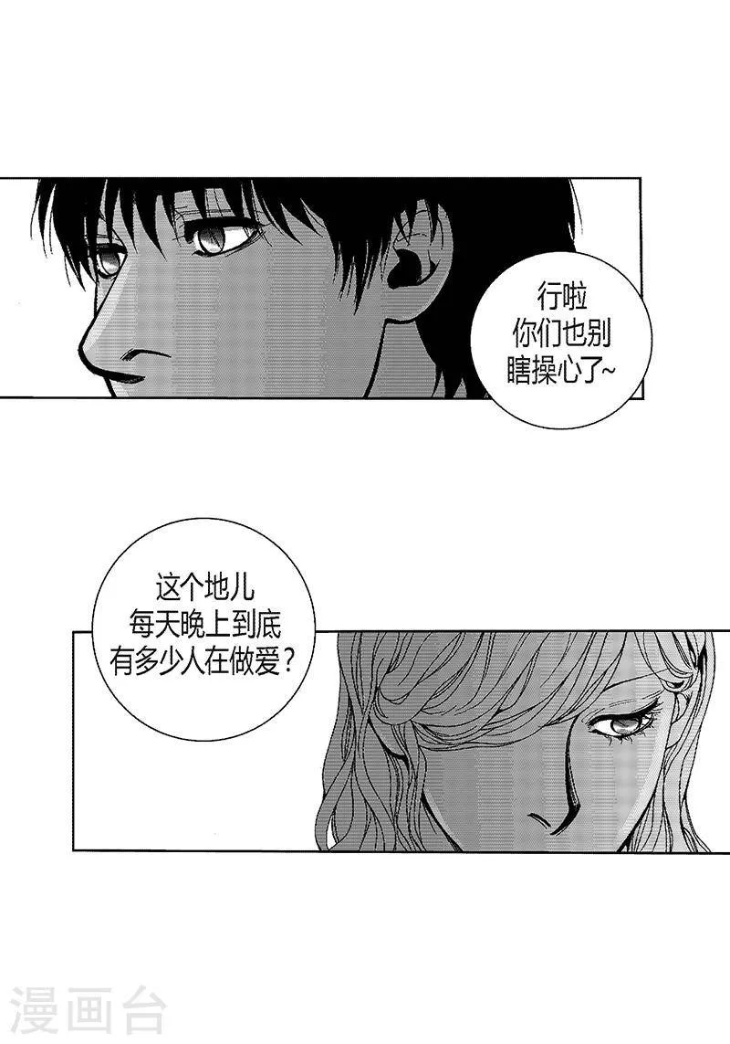 第24话 欲拒还迎 第7页