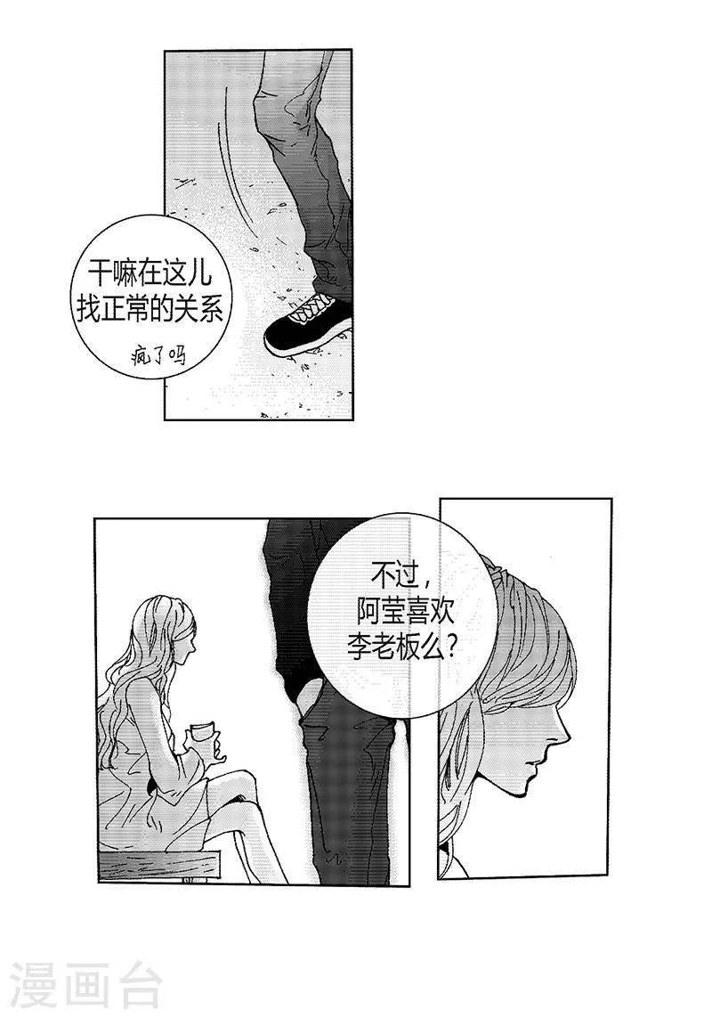 第24话 欲拒还迎 第9页