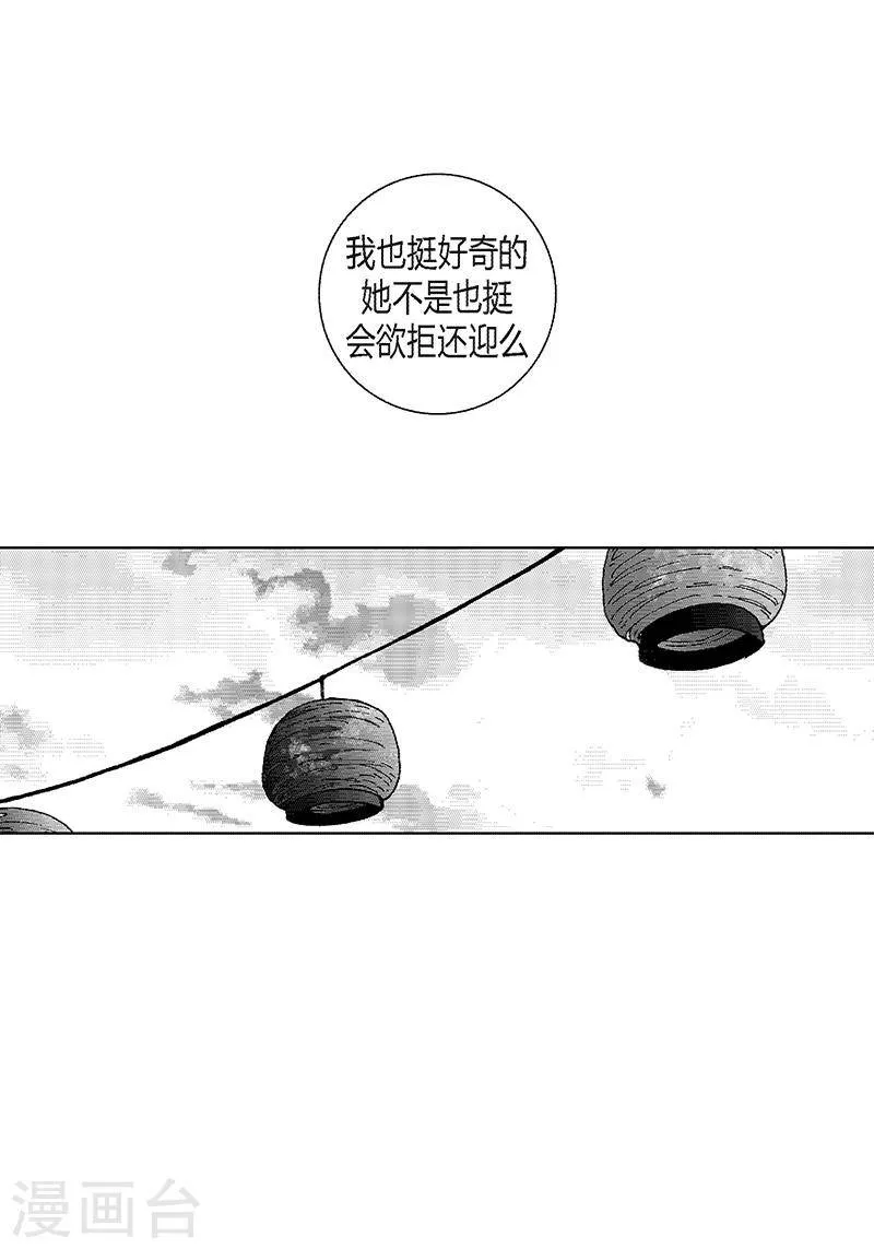 第24话 欲拒还迎 第10页