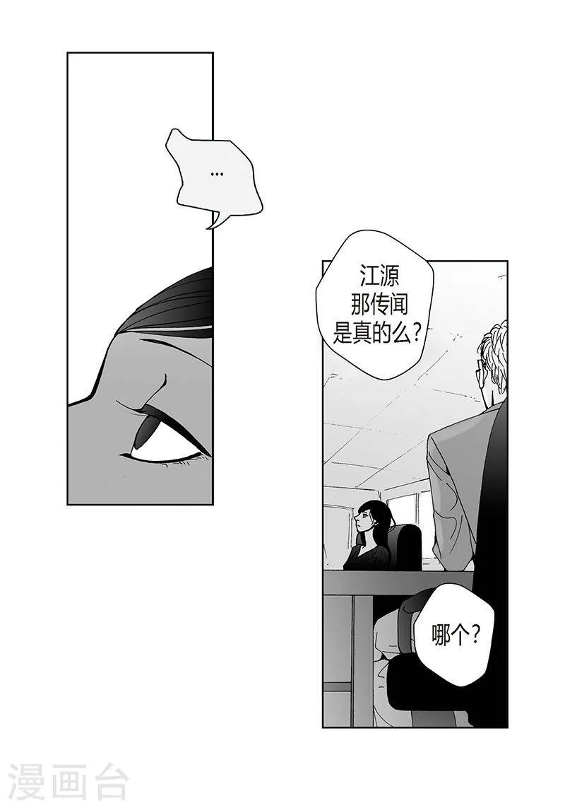 第26话 喜欢 第4页
