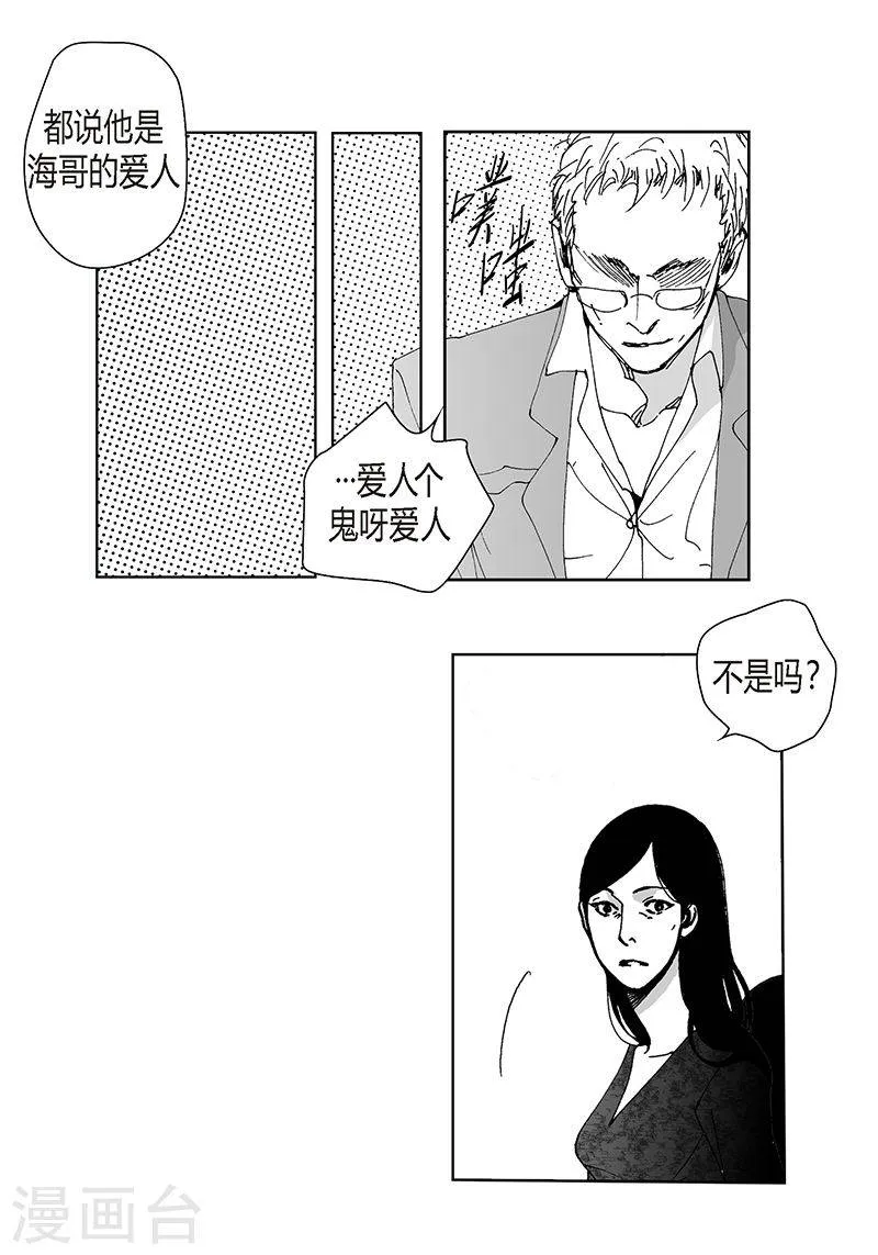第26话 喜欢 第5页