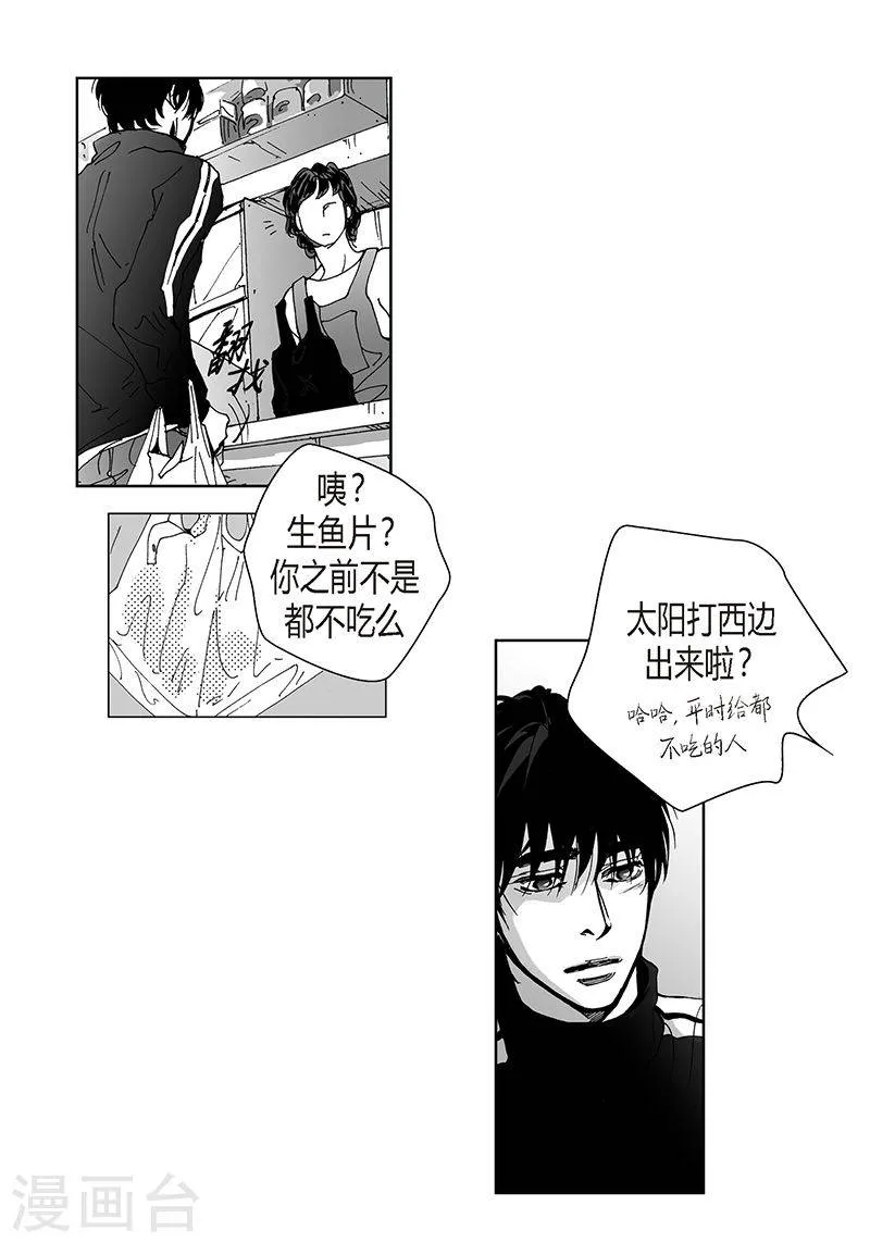 第26话 喜欢 第9页