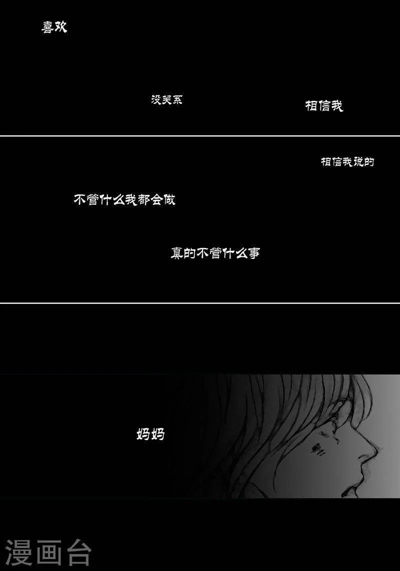 第26话 喜欢 第24页