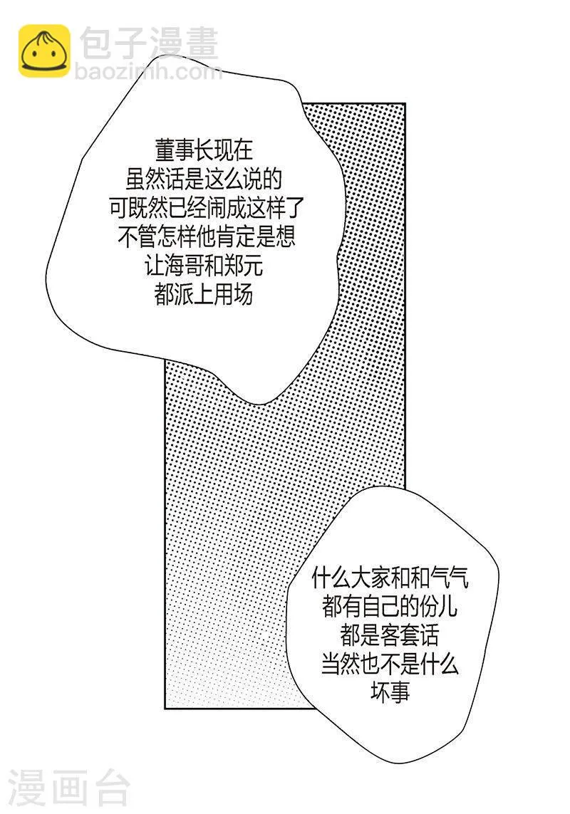 第27话 好久不见 第6页