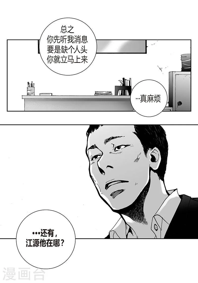 第27话 好久不见 第9页