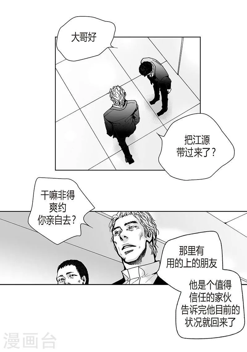 第27话 好久不见 第28页