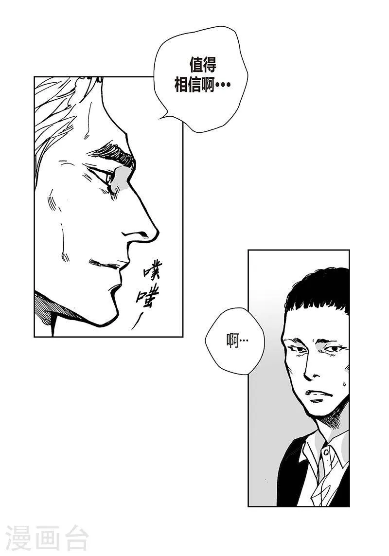 第27话 好久不见 第29页