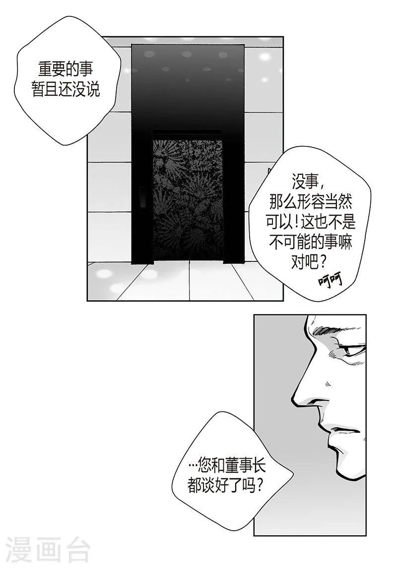 第27话 好久不见 第30页
