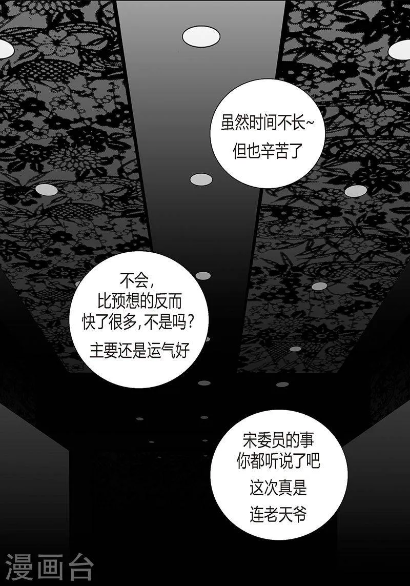 第28话 愈演愈深 第3页