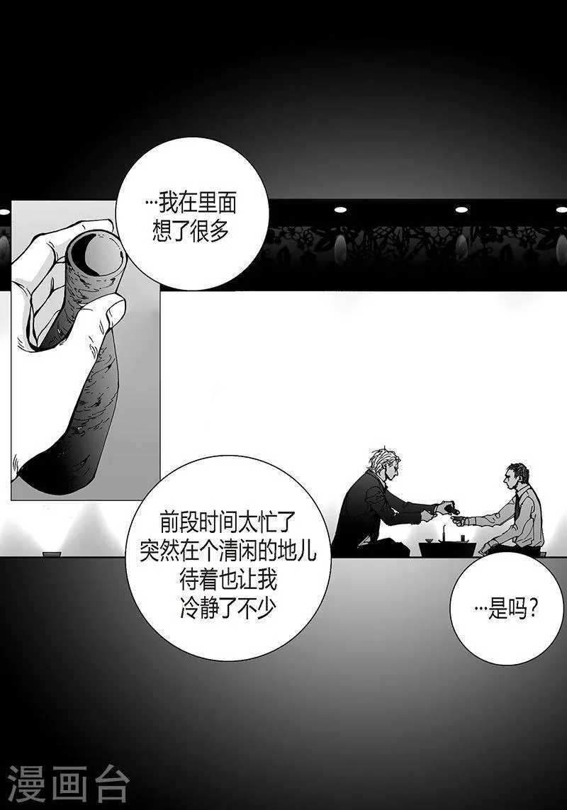 第28话 愈演愈深 第6页