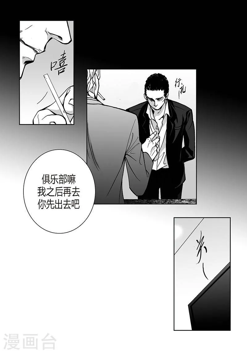 第28话 愈演愈深 第20页