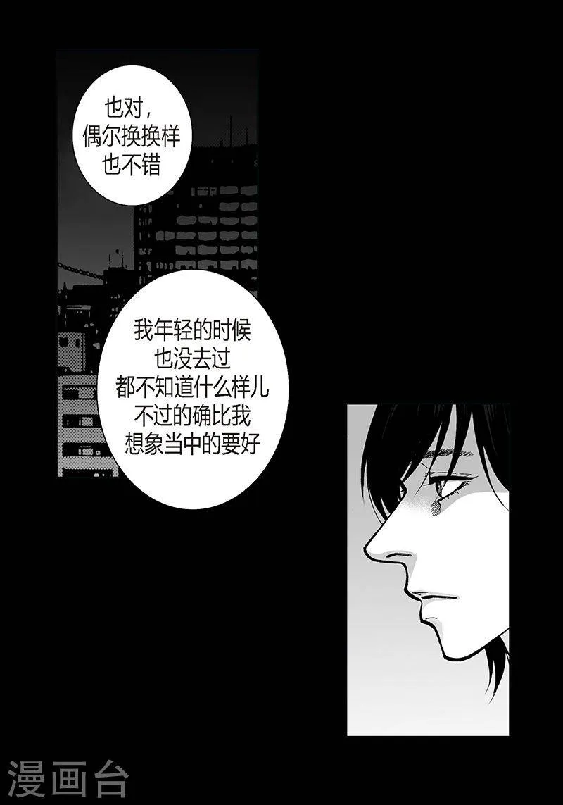 第28话 愈演愈深 第24页