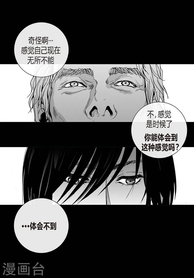 第28话 愈演愈深 第26页