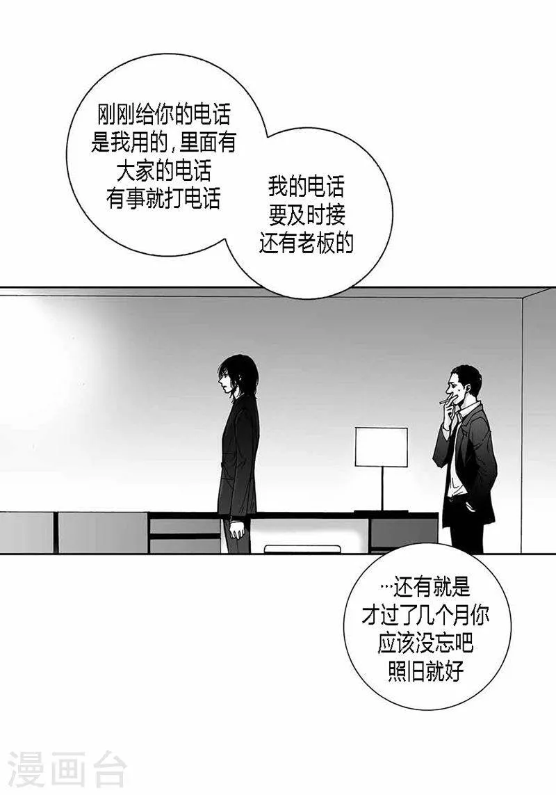 第29话 一如既往 第16页