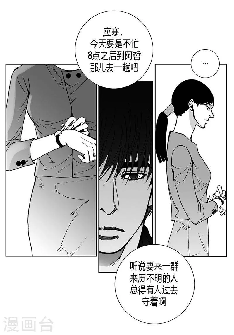 第29话 一如既往 第23页