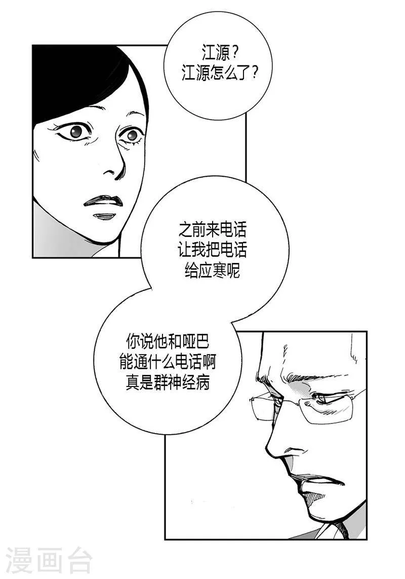 第30话 牵挂 第17页