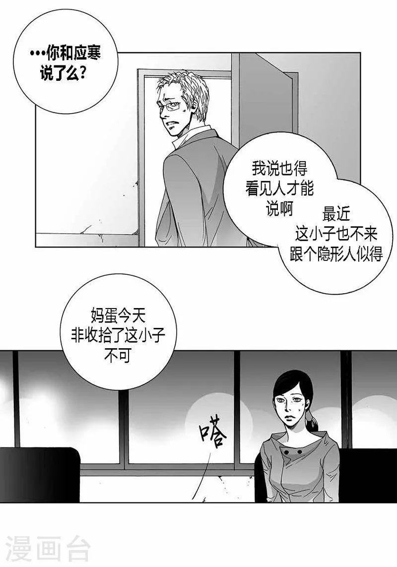 第30话 牵挂 第18页