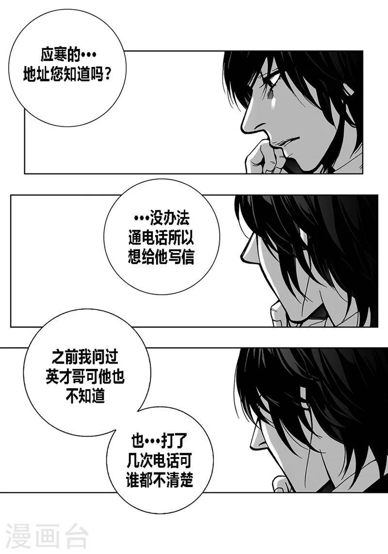 第30话 牵挂 第24页