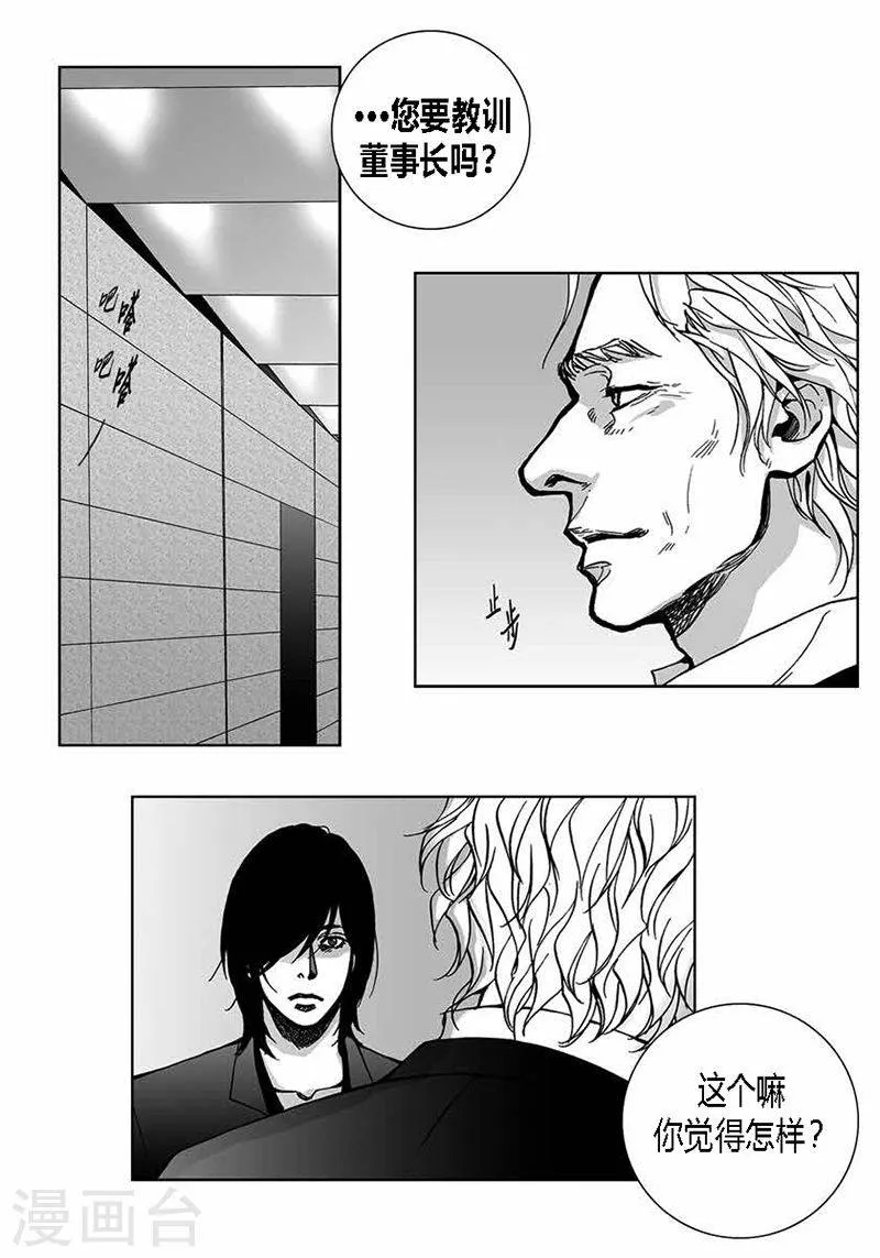 第31话 朋友 第6页