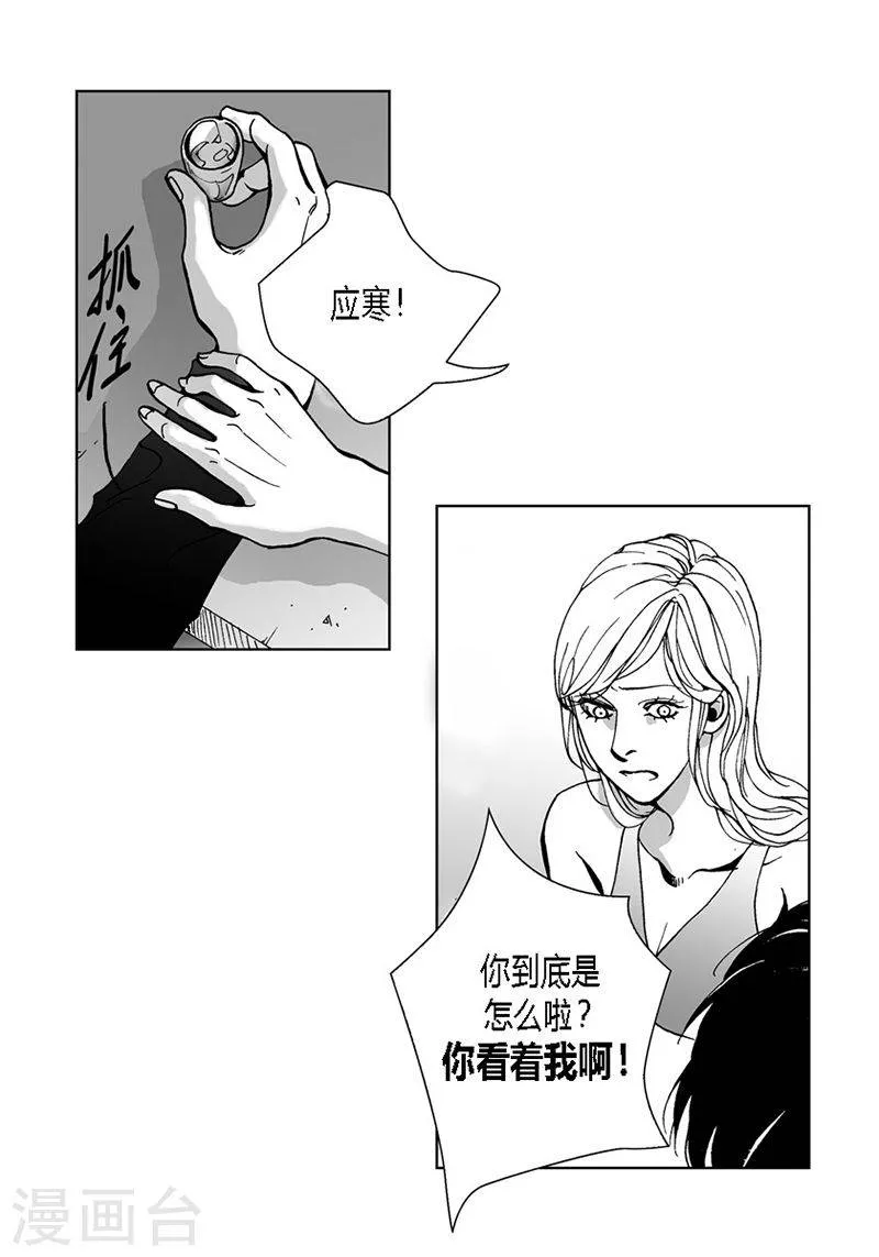 第32话 拥有不了他 第5页