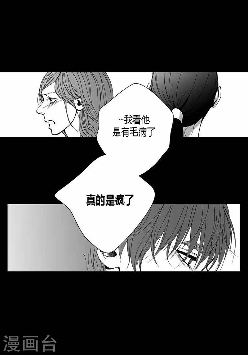 第32话 拥有不了他 第10页