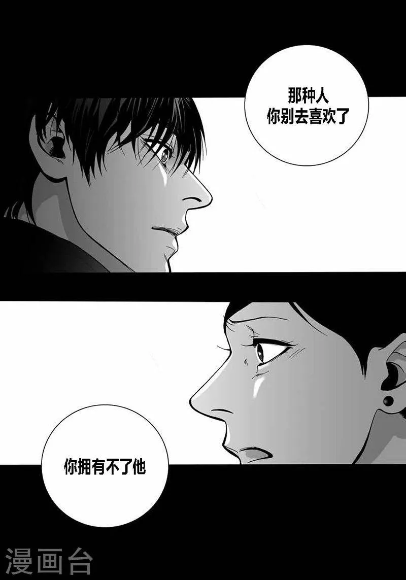 第32话 拥有不了他 第20页