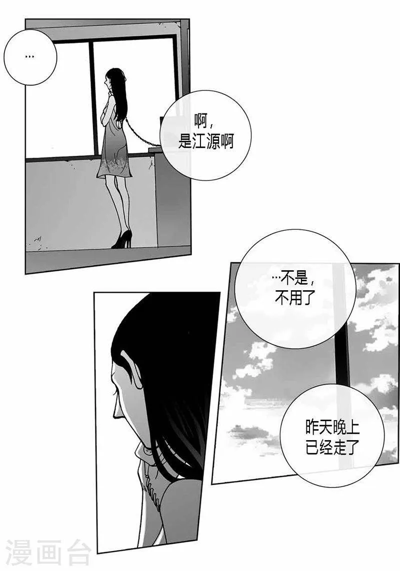 第33话 我想你 第21页