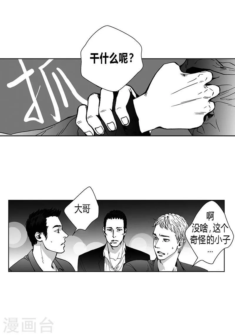 第34话 去找他 第8页