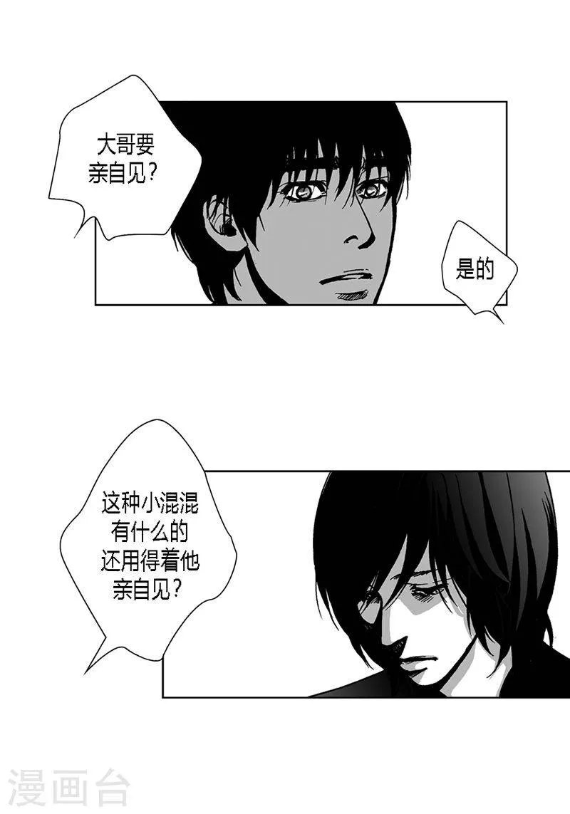 第34话 去找他 第20页