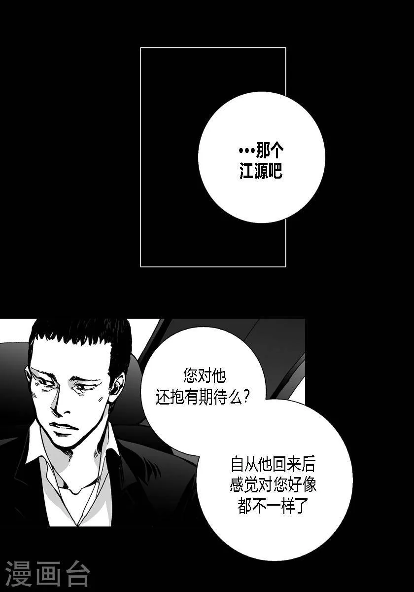 第36话 拿着刀的人 第6页