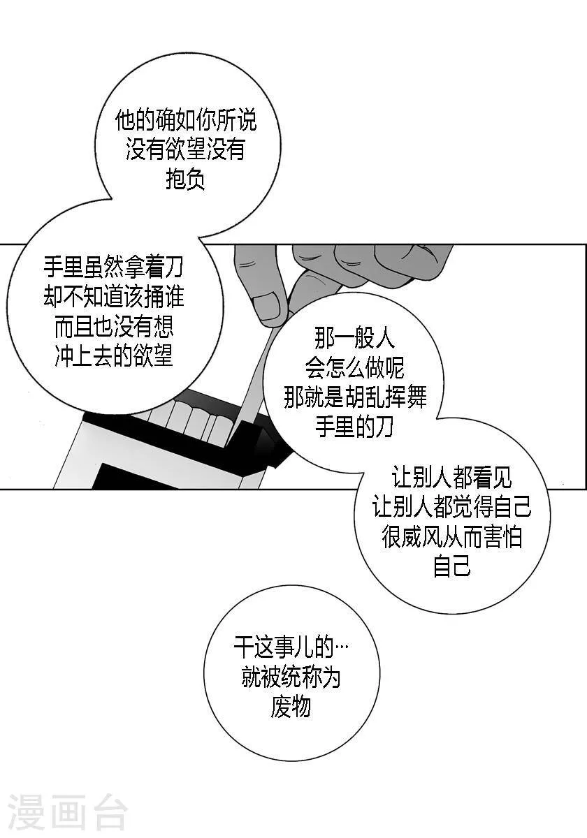 第36话 拿着刀的人 第11页