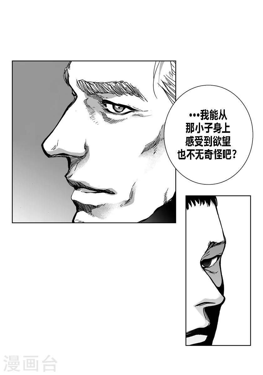 第36话 拿着刀的人 第13页