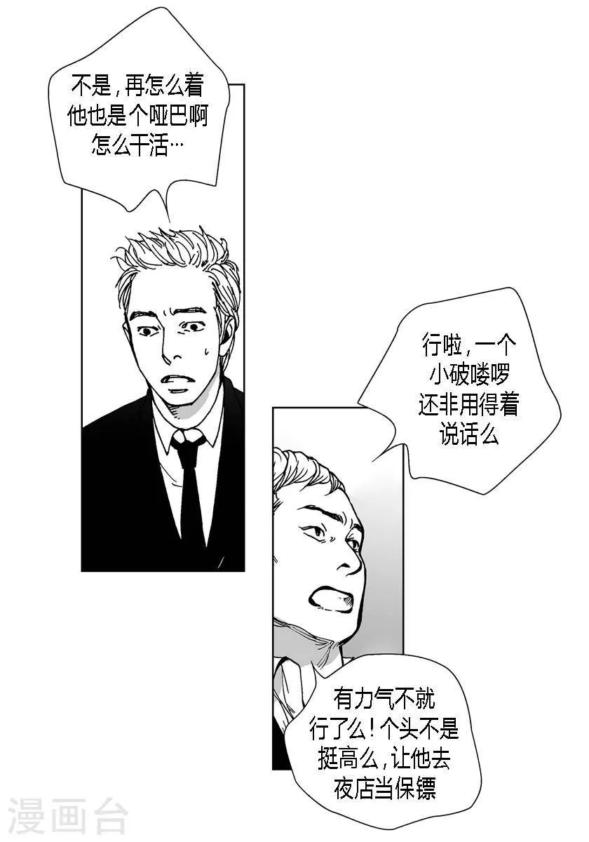 第36话 拿着刀的人 第18页