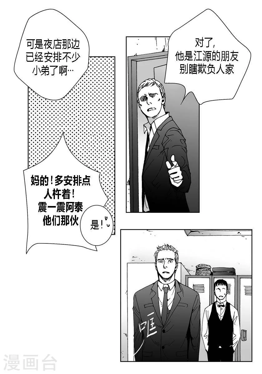 第36话 拿着刀的人 第19页