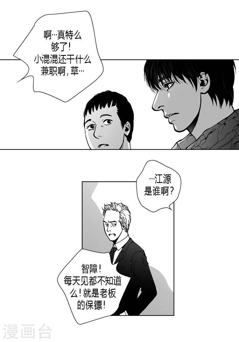 第37话 小心点 第2页