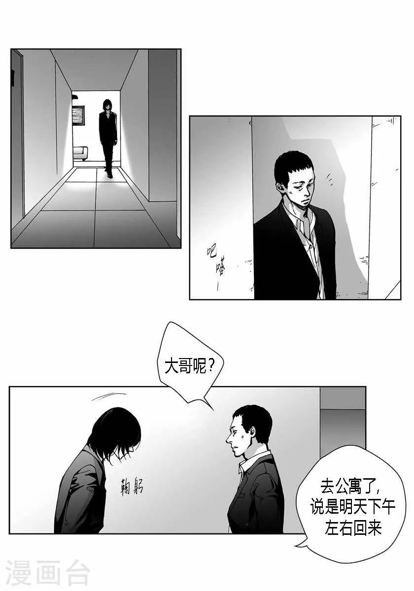 第37话 小心点 第4页